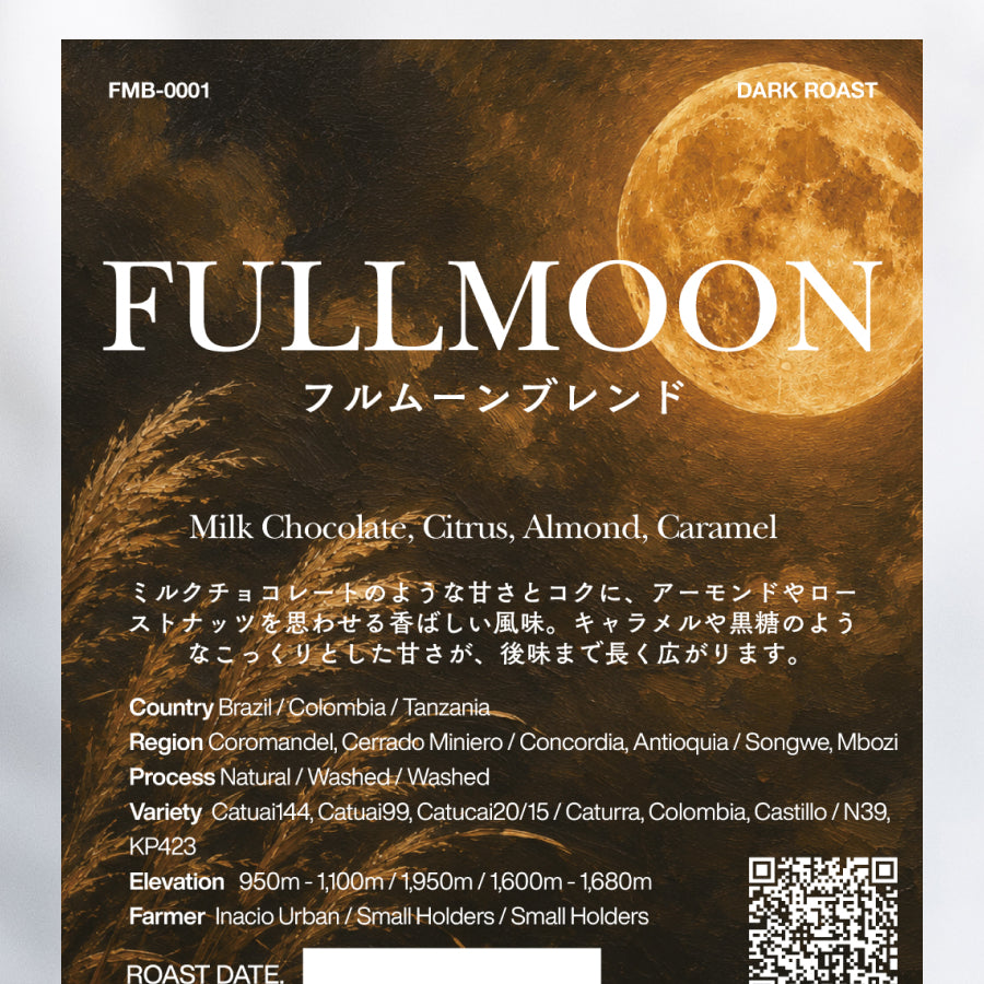 [Signature Roast] FULL MOON BLEND (FMB-0001) / 深煎り