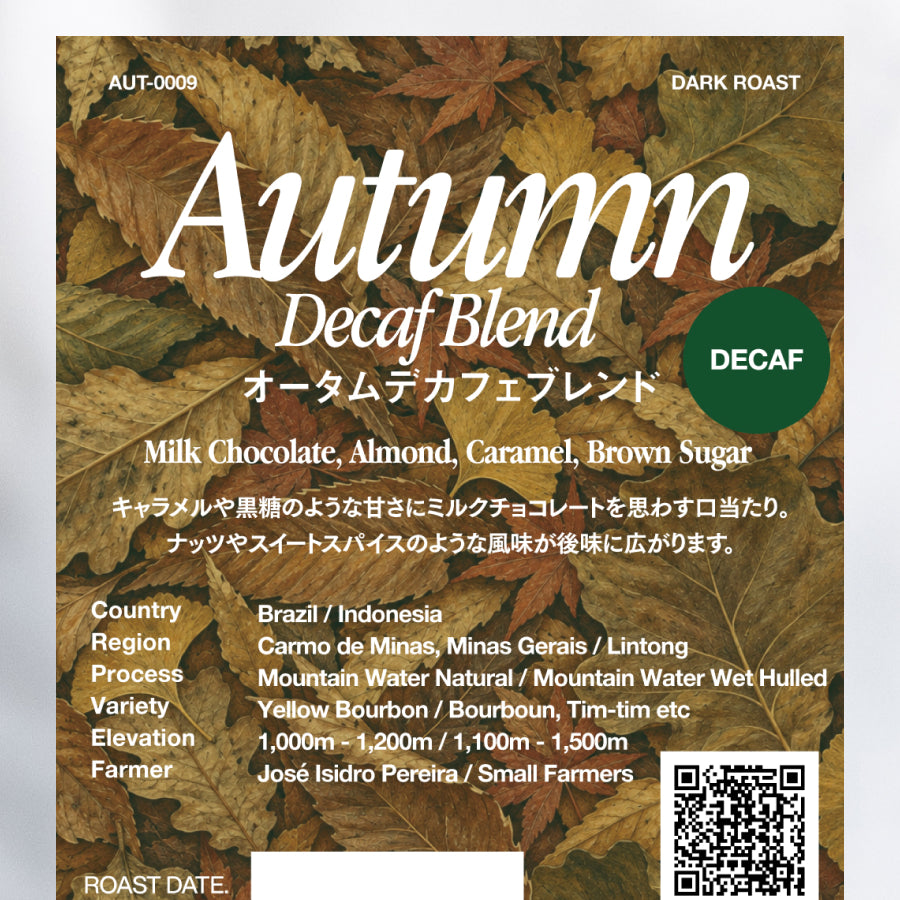 [Signature Roast] DECAF AUTUMN BLEND (AUT-0009) / デカフェ・深煎り