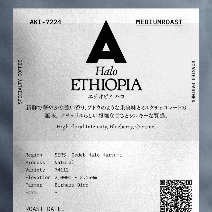 AKITO COFFEE エチオピア ハロ 中煎り (AKI-7224)