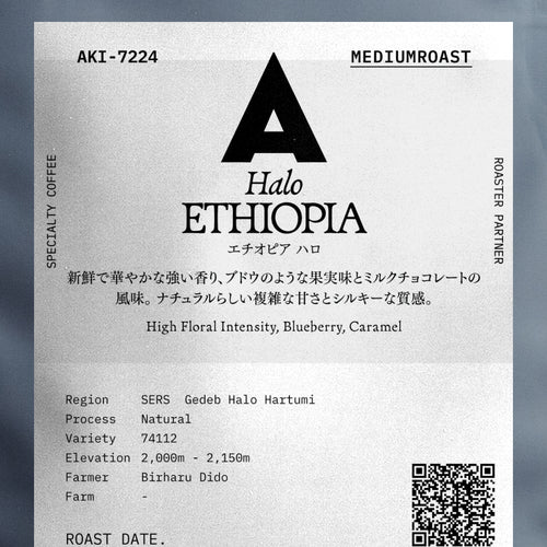 AKITO COFFEE エチオピア ハロ 中煎り (AKI-7224)