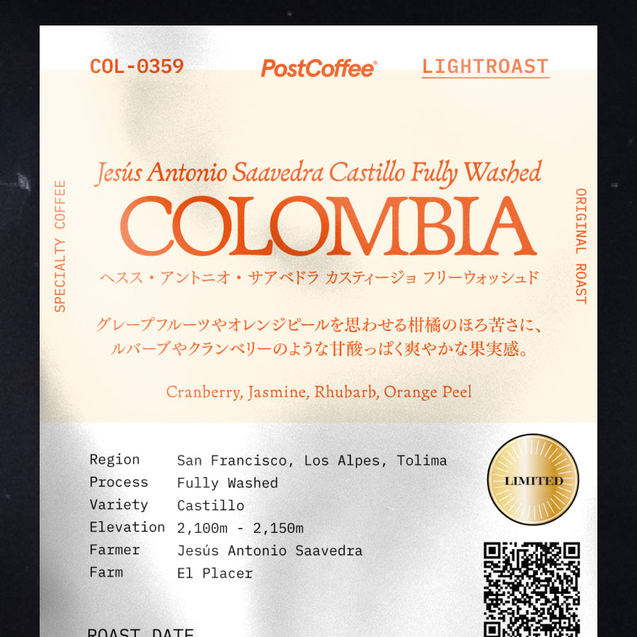[Artisan Roast] Colombia Jesús Antonio Saavedra Castillo Fully Washed (COL-0359) / 浅煎り