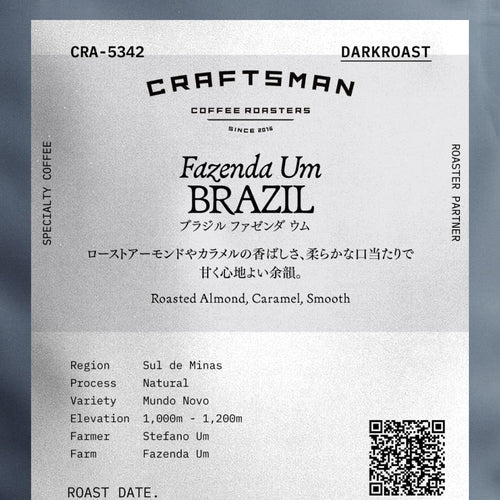 CRAFTSMAN COFFEE ROASTERS ブラジル ファゼンダ ウム 深煎り (CRA-5342)
