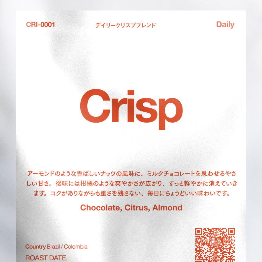 [House Roast] Daily Crisp Blend (CRI-0001) / 中煎り