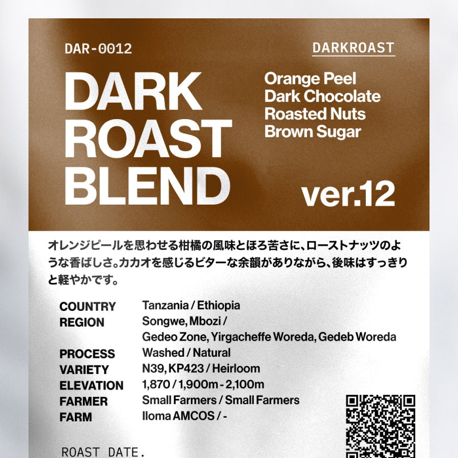 [Signature Roast] THE NOIR DARK ROAST BLEND ver.12 (DAR-0012) / 深煎り