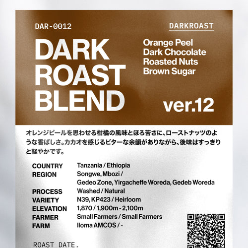 [Signature Roast] THE NOIR DARK ROAST BLEND ver.12 (DAR-0012) / 深煎り