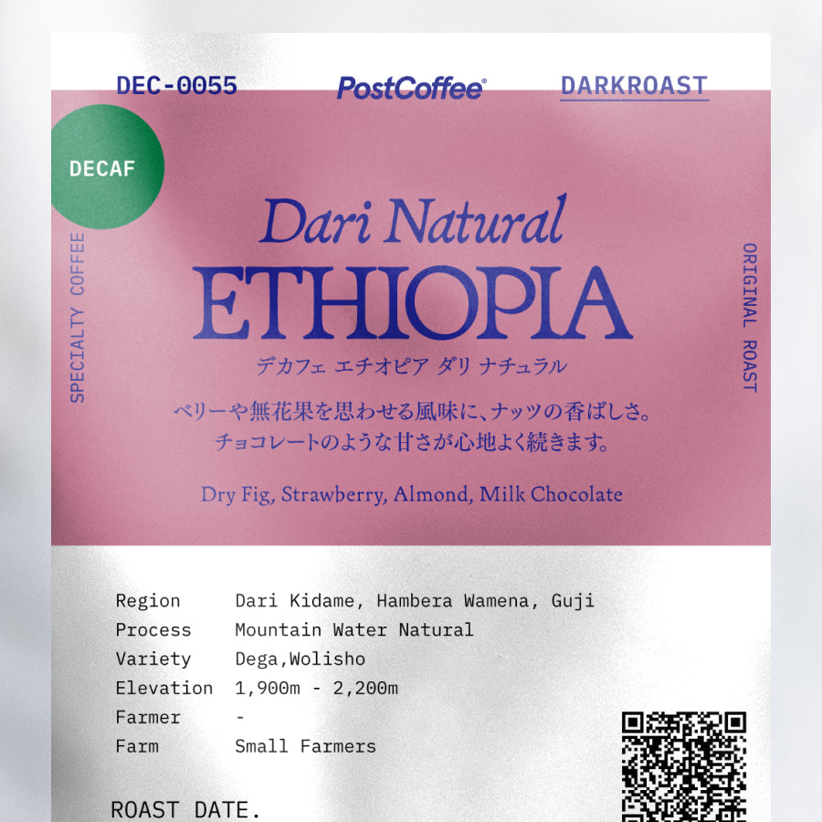 [Signature Roast] Decaf Ethiopia Dari Natural (DEC-0055) / デカフェ・深煎り