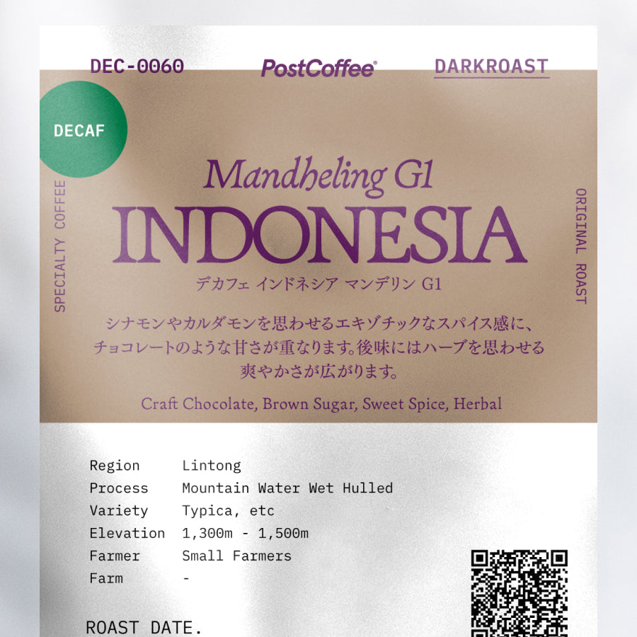 [Signature Roast] Decaf Indonesia Mandheling G1 (DEC-0060) / デカフェ・深煎り