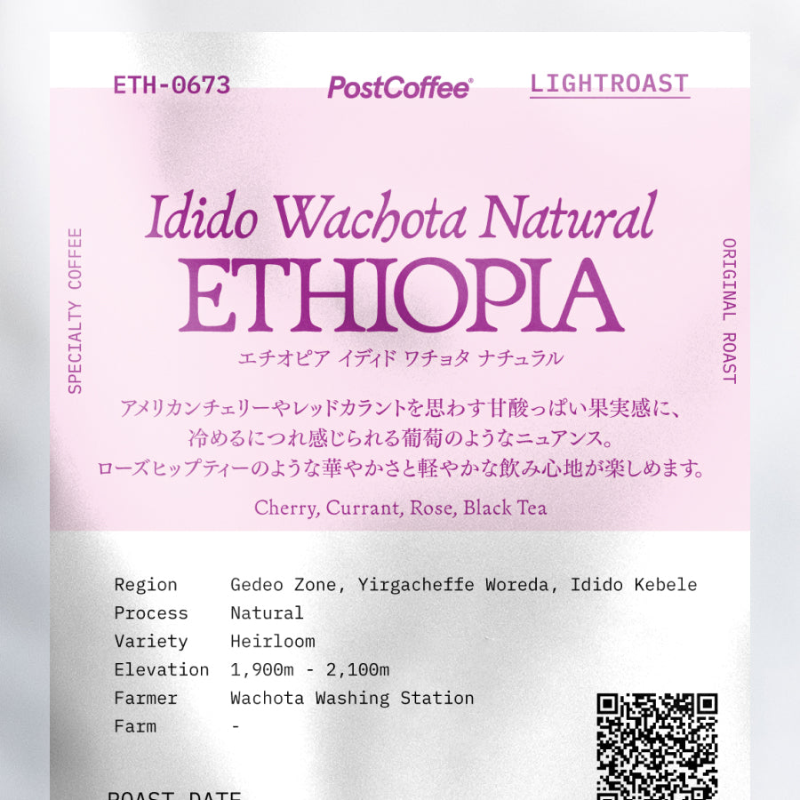 [Signature Roast] Ethiopia Idido Wachota Natural (ETH-0673) / 浅煎り