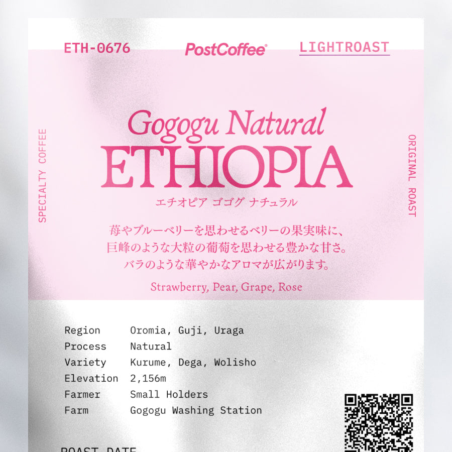 [Signature Roast] Ethiopia Gogogu Natural (ETH-0676) / 浅煎り