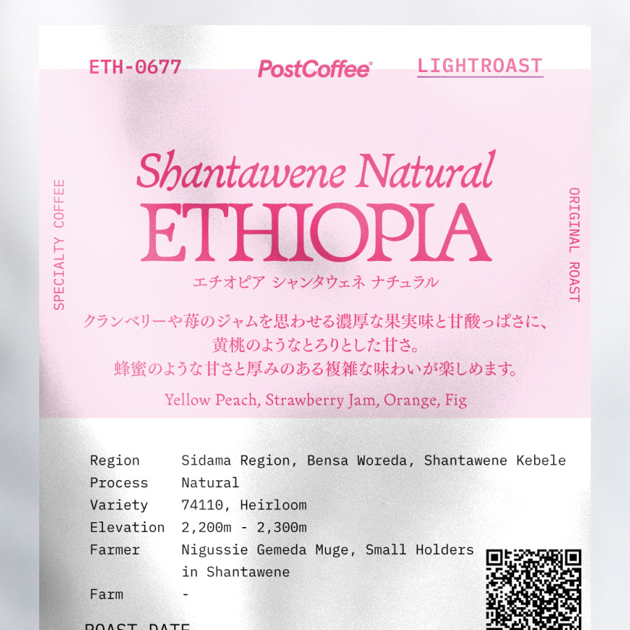 [Signature Roast] Ethiopia Shantawene Natural (ETH-0677) / 浅煎り