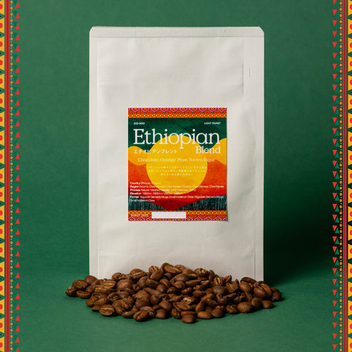 [House Roast] Ethiopian Blend (ICD-0003) / 浅煎り