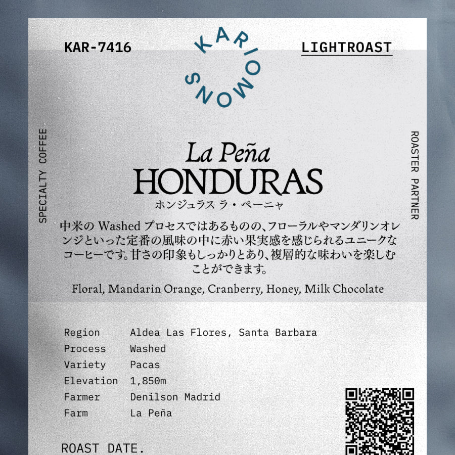 KARIOMONS COFFEE ホンジュラス ラ ペーニャ  浅煎り(KAR-7416)