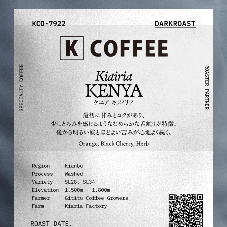 K COFFEE ケニア キアイリア 深煎り (KCO-7922)