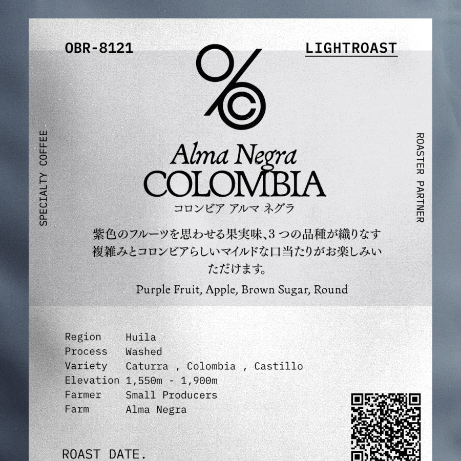 OBROS COFFEE コロンビア アルマ ネグラ 浅煎り (OBR-8121)