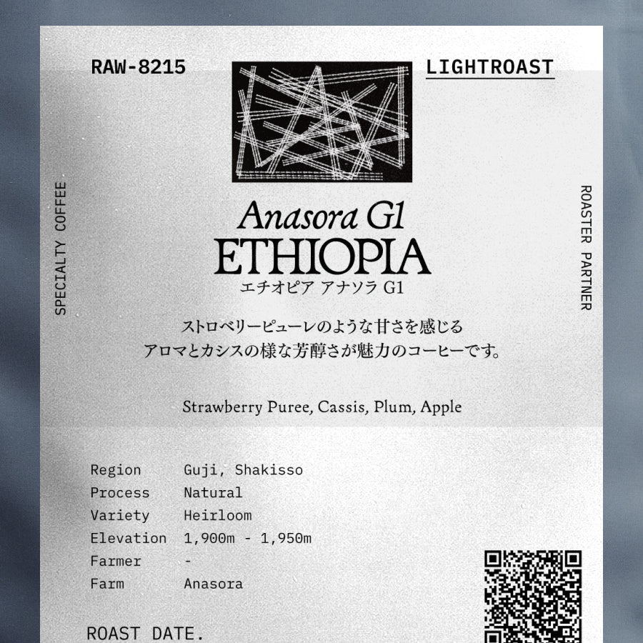 RawSugarRoast エチオピア アナソラ G1 浅煎り (RAW-8215)