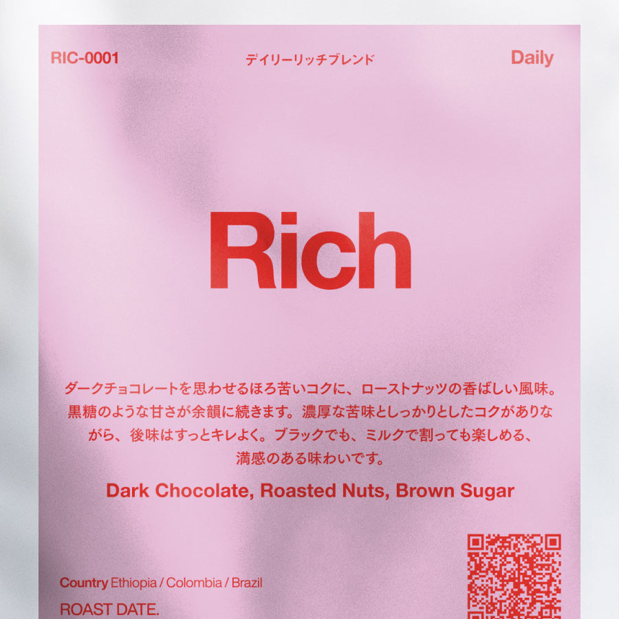 [House Roast] Daily Rich Blend (RIC-0001) / 深煎り
