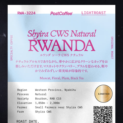 [Artisan Roast] Rwanda Shyira CWS Natural (RWA-3224) / 浅煎り