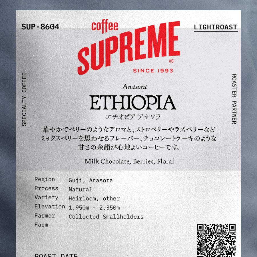 Coffee Supreme Japan エチオピア アナソラ 浅煎り (SUP-8604)