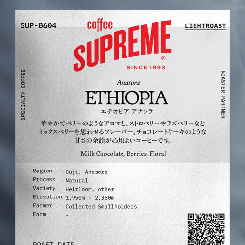 Coffee Supreme Japan エチオピア アナソラ 浅煎り (SUP-8604)