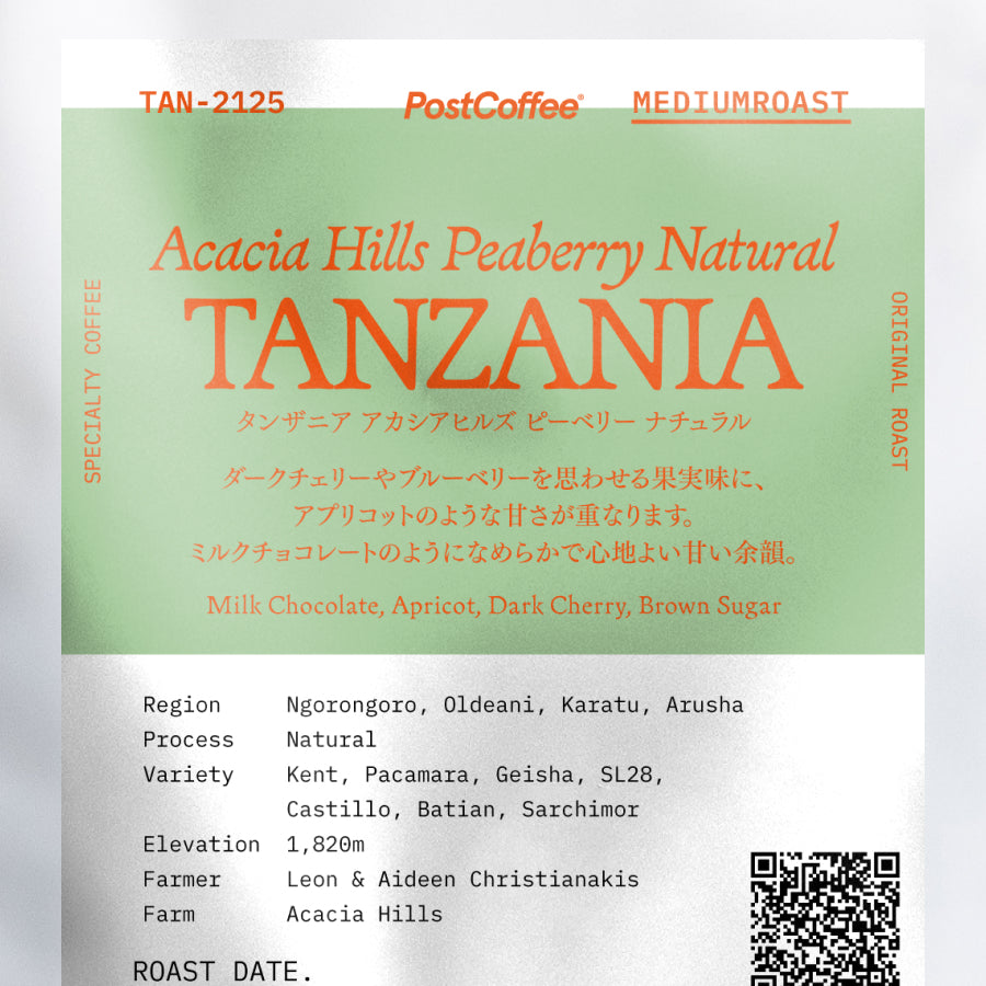 [Signature Roast] Tanzania Acacia Hills Peaberry Natural (TAN-2125) / 中煎り