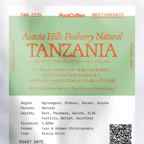 [Signature Roast] Tanzania Acacia Hills Peaberry Natural (TAN-2125) / 中煎り